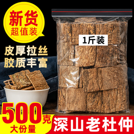 杜仲500g中药材野生杜肿皮树皮粉茶巴戟天，泡酒非新鲜特级