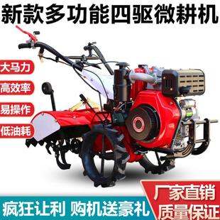 四驱微耕机多功能开沟机犁地机小型耕地机家用农用打田机旋耕机