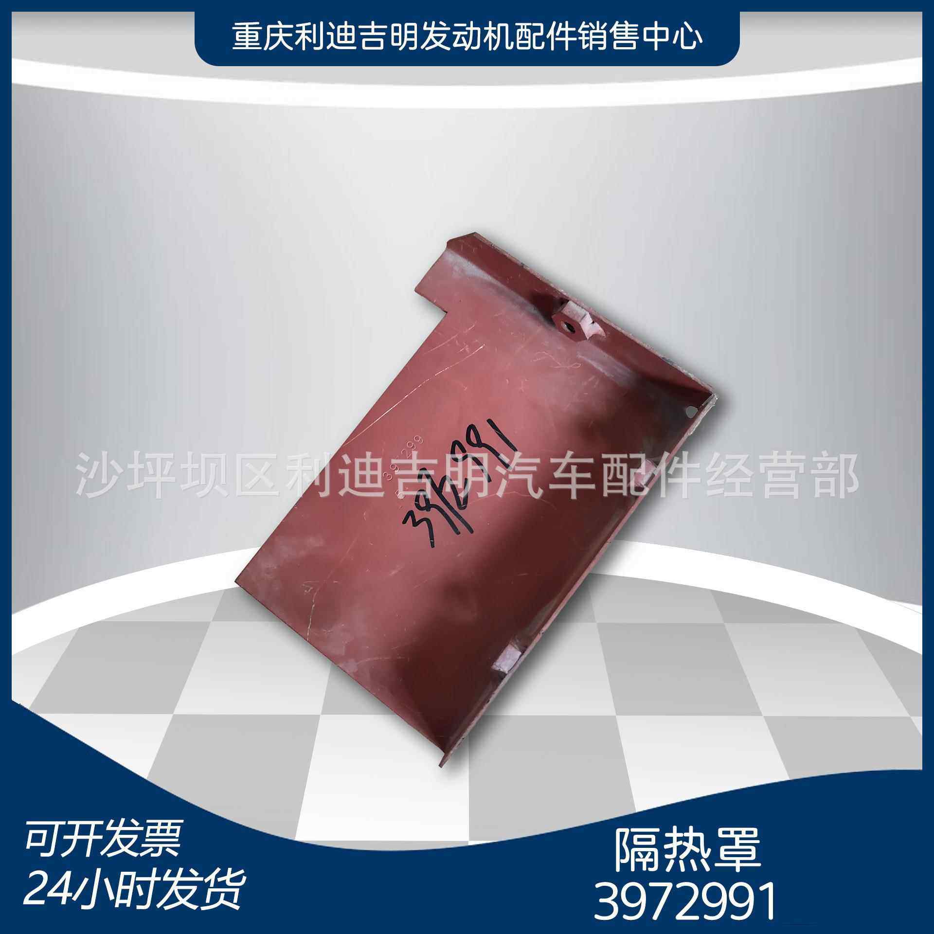 k19k38发电机组配件Nt855发动机零件隔热罩3972991