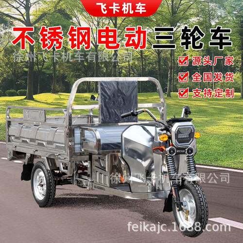 跨境出口不锈钢电动三轮车家用拉货载重农用爬坡电动三轮车厂家