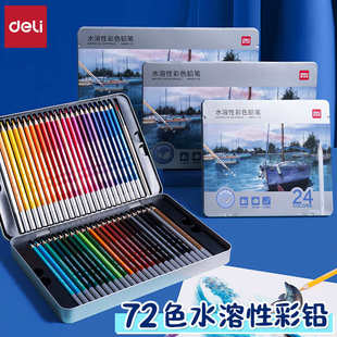 水溶性彩铅小学生专用彩铅笔画画4色儿童用初学者 得力HM451铁盒装