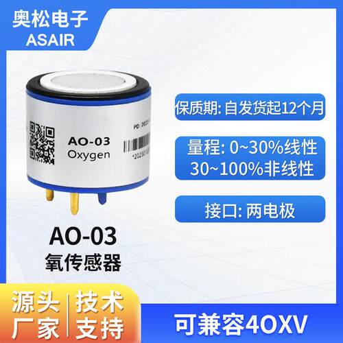 ASAIR奥松AO-03氧气感测器模块 氧气浓度感测器监视器 4OXV氧电池