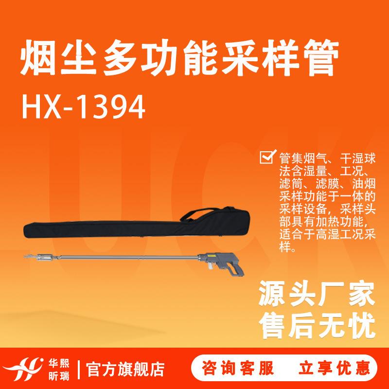 固定污染源综合取样管烟尘综合采样管高湿工况加热废气取样管