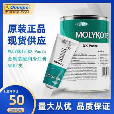 杜邦MOLYKOTE DX PASTE夹头油润滑油膏杜邦摩力克DX夹头油耐磨