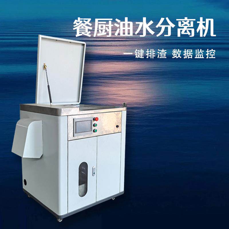 餐厨油水分离机火锅店提油除渣商用后厨捞油机厂家优惠