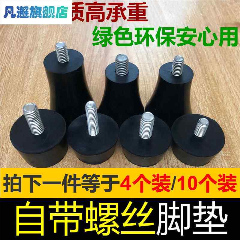 环保橡胶自带螺丝沙发柜子电器机器加高家具脚垫高承重支撑软脚垫