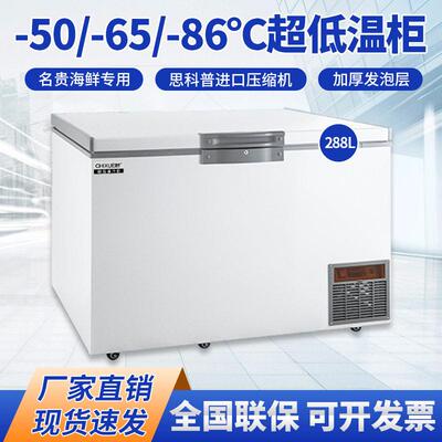 驰雪超低温冰柜零下80度科研工业实验冰箱金枪鱼海鲜288L低温冷柜