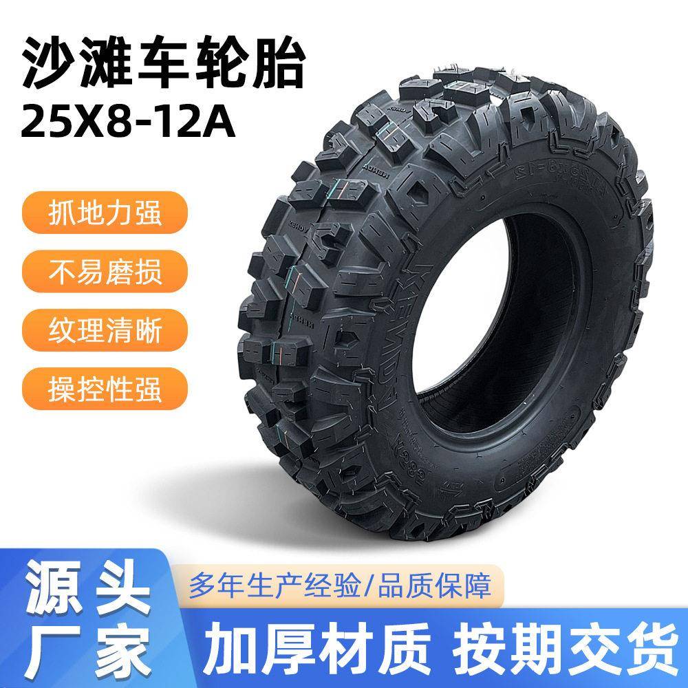 建大12寸沙滩车轮胎春风四轮摩托25X8-12A字真空轮胎KENDA六层胎