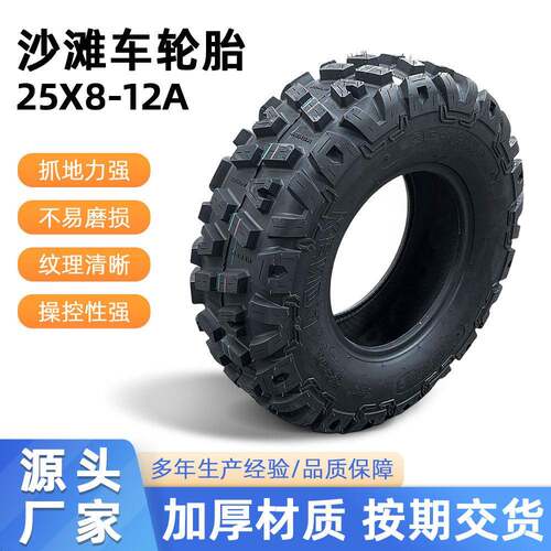 建大12寸沙滩车轮胎春风四轮摩托25X8-12A字真空轮胎KENDA六层胎