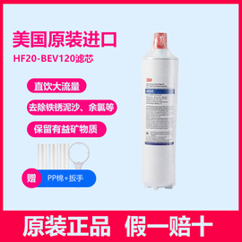 3M净水器家用BEV120HF20后置主滤芯可替换765SAP3-C1101滤芯