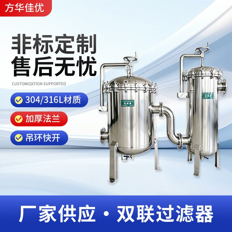 二级串联过滤器u型多级双联过滤器活性炭除味固液分离过滤器