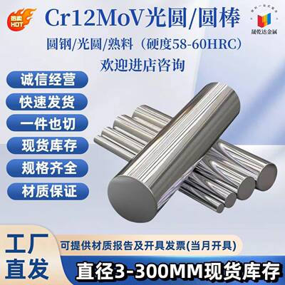 Cr12MoV圆棒 光圆铬12钼钒模具钢棒 熟料 热处理 圆棒直径5-500mm