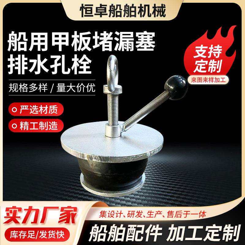 IMPA232481-88船用甲板堵漏塞排水孔栓管道污水不锈钢管塞堵帽