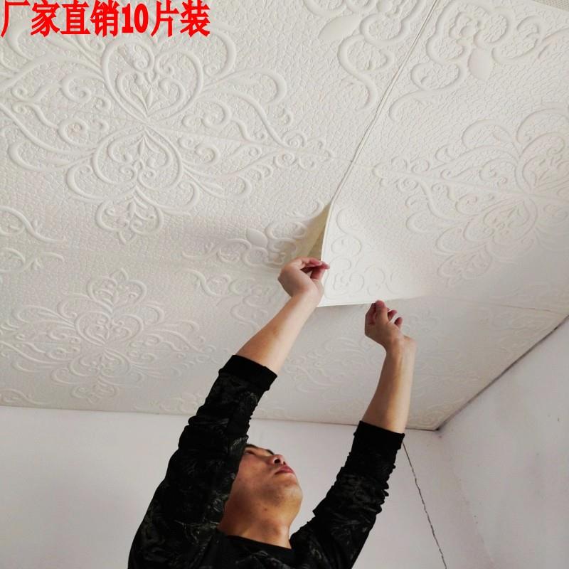 3d立体墙贴天花板自粘贴纸卧室客厅吊顶屋顶防水壁纸顶棚装饰墙纸