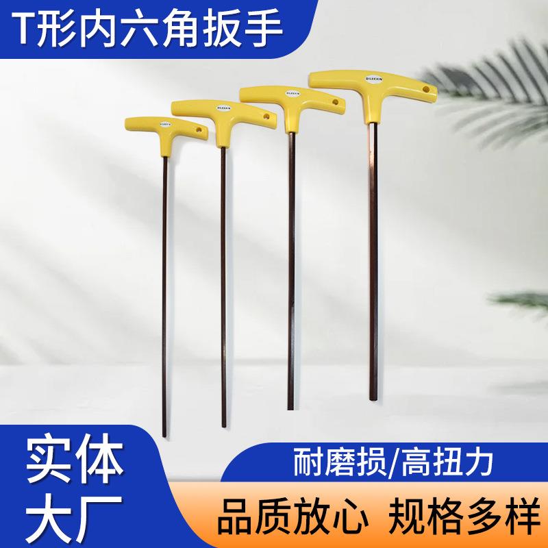 超长T型内六角扳手公制平头t型防滑六角板手塑料手柄厂家供应
