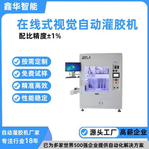 全自动UV热熔胶锡膏灌胶 智能在线式视觉胶条胶棒AB灌胶机