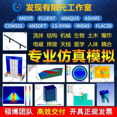 代做edem/maxwell彷真模拟pfc/Ansys/Abaqus/Fluent/adams/comsol