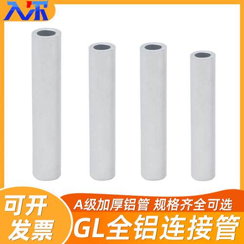 国标铝管GL-16/25/35/50/70/平方连接管电缆接头直通铝线 线对接