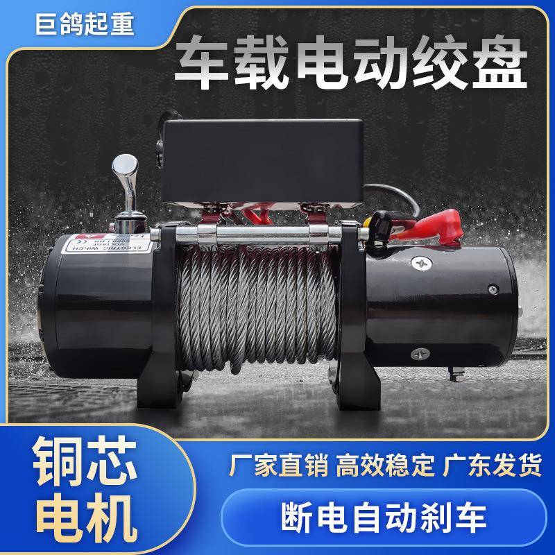 车载电动绞盘汽车卷扬机电动葫芦越野车自救绞盘12V24V重型改装