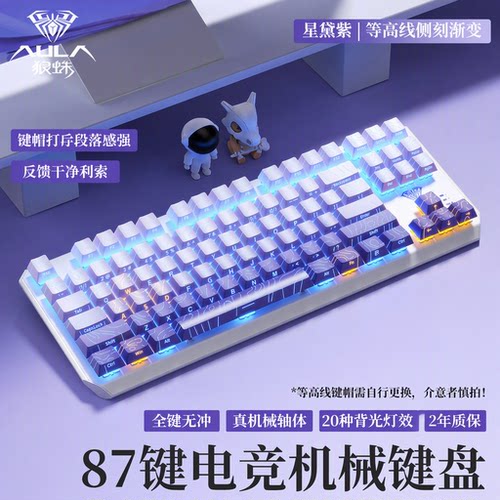 狼蛛F87键机械电竞键线分离键盘