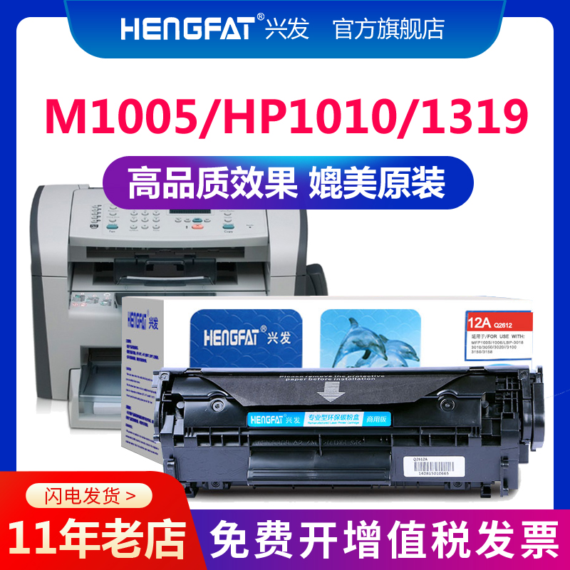兴发适用HP1020plus硒鼓Q2612A LBP2900 HP12a惠普m1005mfp hp101