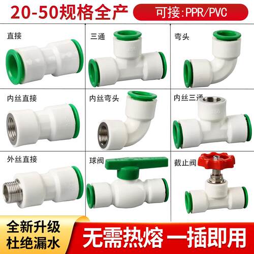 ppr快速接头20免热熔内外丝直接弯头三通PEPVC水管快接快插2532