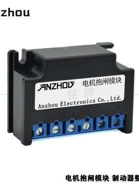 安州电机刹车抱闸模块ZL3 DZL-6 RY-10A整流器DC99V/170V整流装置