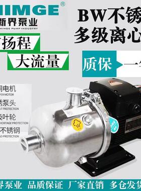 新界BW2/4/6/8/16不锈钢多级离心泵卧式增压泵高扬程耐腐蚀循环帮