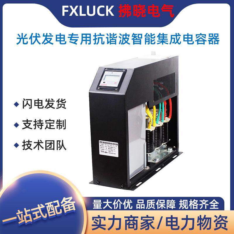 光伏发电专用抗谐波三相共分补15KVAR无功补偿智能集成电力电容器