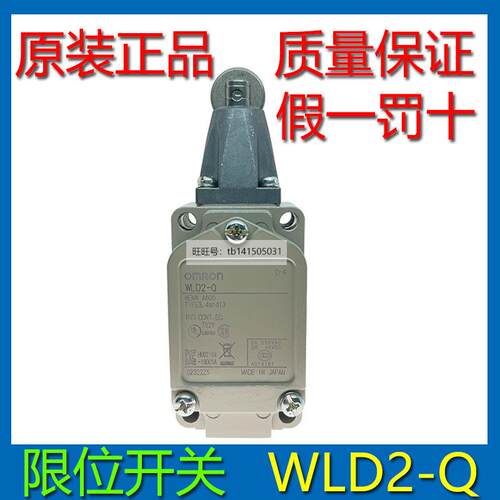 原装全新欧姆龙限位开关 WLD-Q WLD2-N WLD2-Q 行程开关