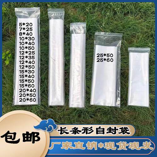 修长PE封口袋15*35长条形密封袋加厚自封袋20*50双面12丝遥控套袋