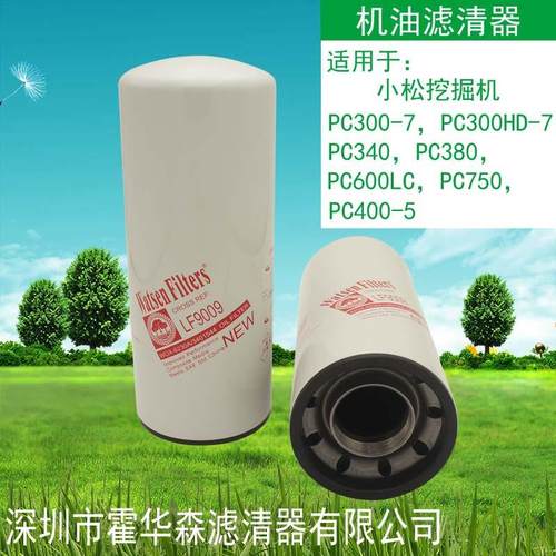 现货LF9009 供应发电机组机油滤清器 LF9009机油滤芯滤筒过滤器