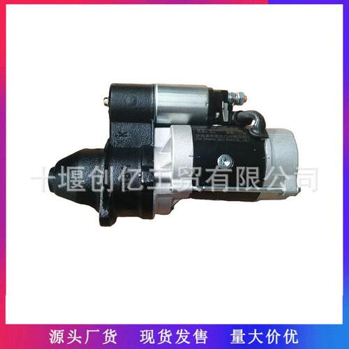 东风多利卡起动机QD263Y启动马达汽车发动机零部件