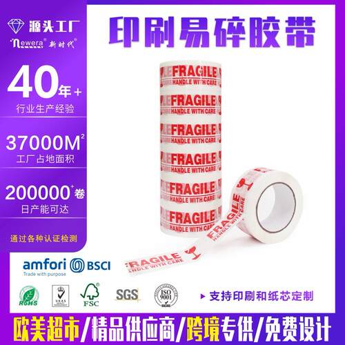 大卷警示语易碎英文印刷胶带包装打包封箱胶带封口警示纸胶带