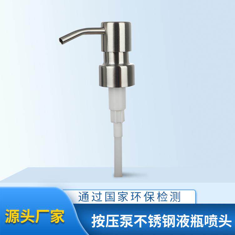 东易304不锈钢泵头洗手液分装瓶喷头28牙24牙乳液按压泵头
