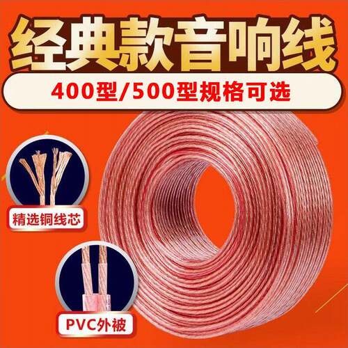 音频线纯铜音箱线喇叭线HIFI屏蔽工程音响线400 500支功放连接线