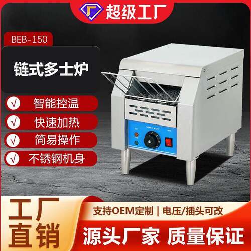 商用早餐面包机链式多士炉履带吐司机便捷式全自动烤方包炉