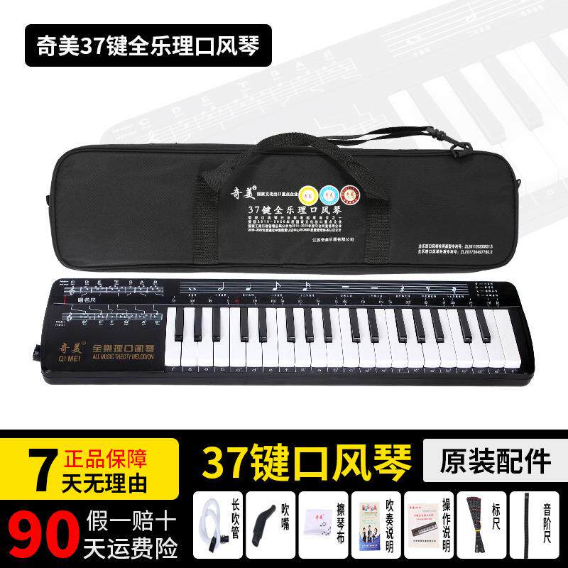奇美全乐理口风琴37键学生专业演奏级吹管乐器帆布软包黑色口风琴