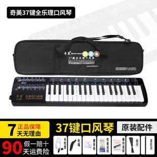 奇美全乐理口风琴37键学生专业演奏级吹管乐器帆布软包黑色口风琴