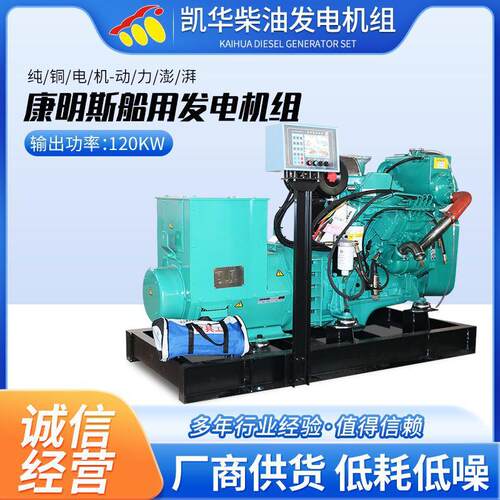 120康明斯柴油发电机组船用水冷三相发电机船用发电机组