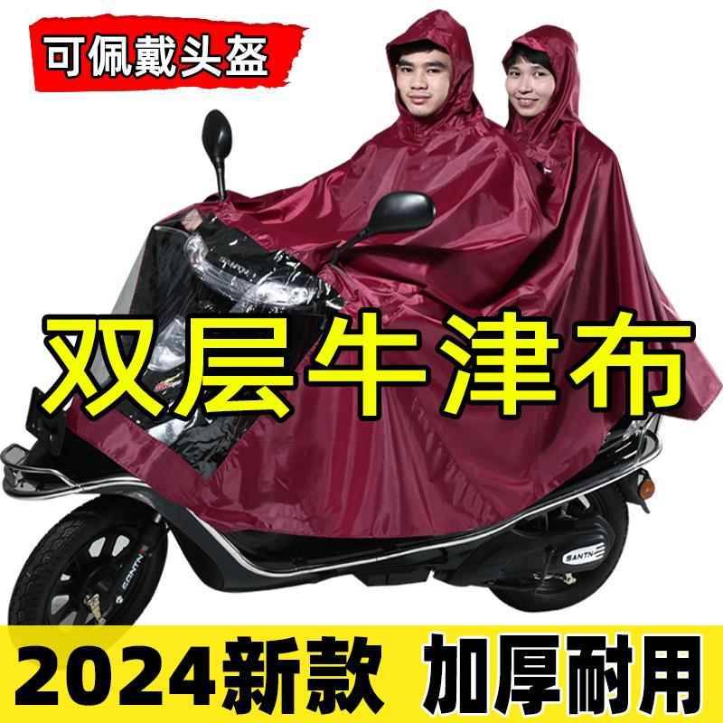 大号雨衣电动车单双人125男装么托麾摩托车超大码加大加厚雨披批