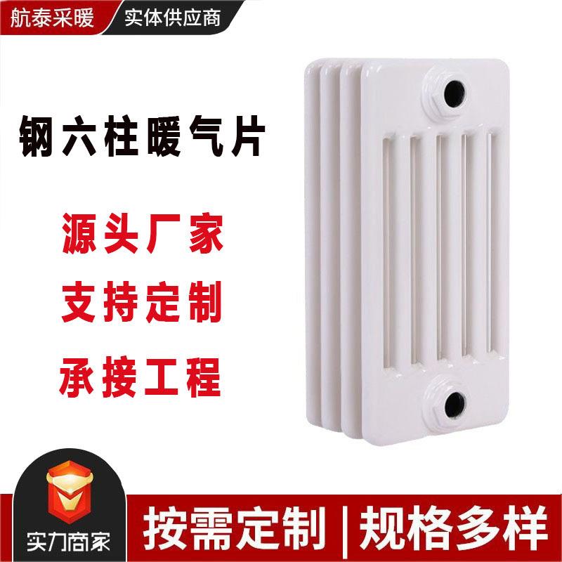 钢六柱暖气片GZ606/GZ6-600车间厂房用钢制散热器厂家生产