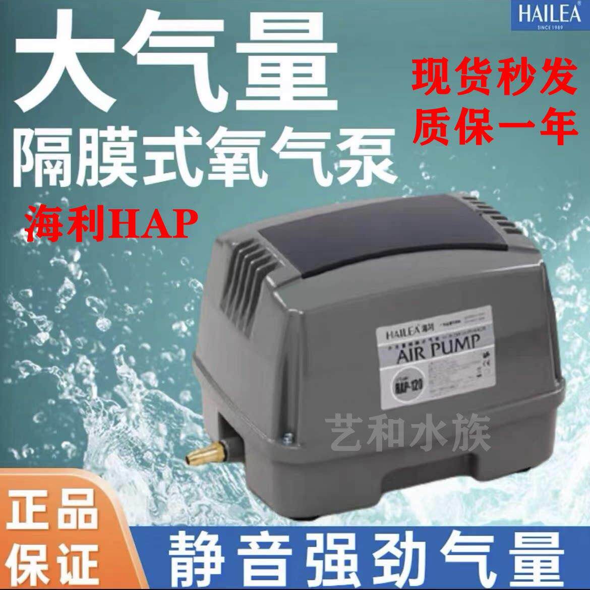 海利HAP增氧泵氧气泵鱼缸增氧泵鱼池大流量大功率隔膜式打氧静音