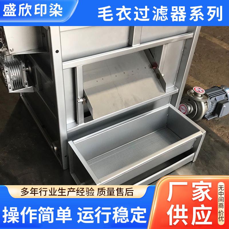 厂家供应毛衣过滤器纺织印染过滤设备整机款式可定制