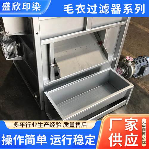 厂家供应毛衣过滤器纺织印染过滤设备整机款式可定制