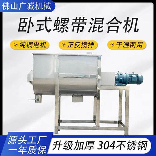 U型槽卧式螺带搅拌机304不锈钢食品级电动加热粉末混合机厂家