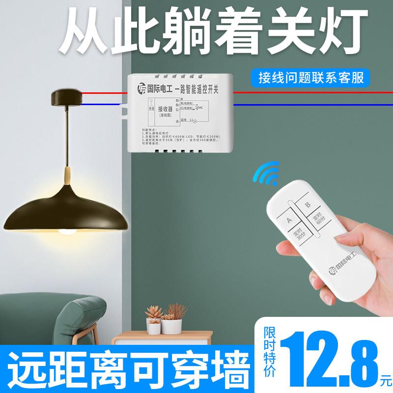 无线灯遥控开关220V单路一路家用双控电灯吸顶灯具电源遥控器开关