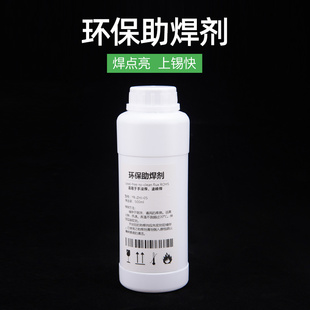 焊接助焊 环保无卤助焊剂 锡炉镀锡用助焊剂烙铁焊锡易上锡助焊膏