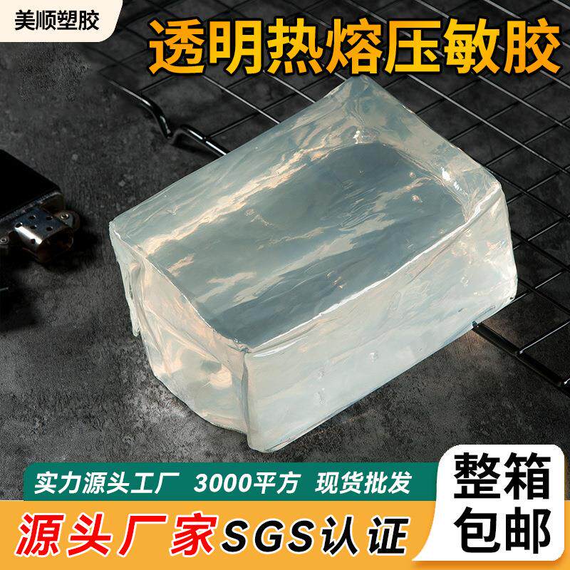 不拉丝透明热熔压敏胶块湿巾盖皮革热熔胶块卫生用品热熔压敏胶块