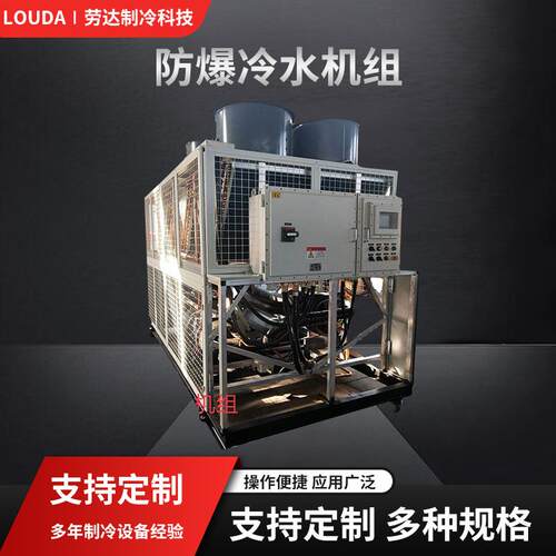 山东防爆冷水机组化工低温型反应釜冷水机工厂生产按需加工